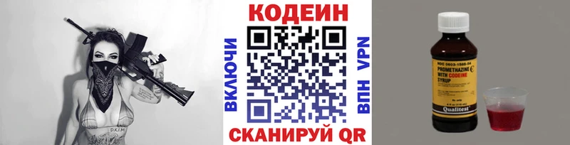Кодеин Purple Drank  Чердынь 